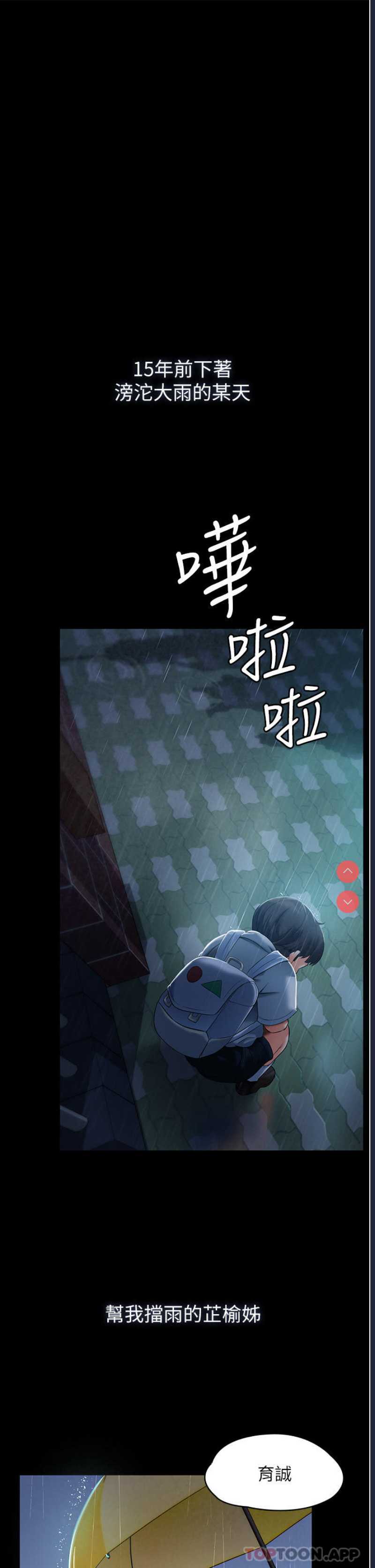 家政妇小姐姐 第1话 第28页