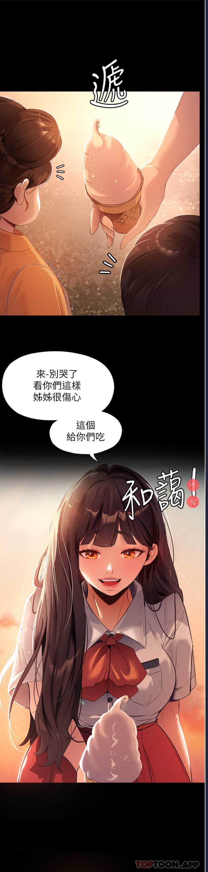 家政妇小姐姐 第1话 第3页