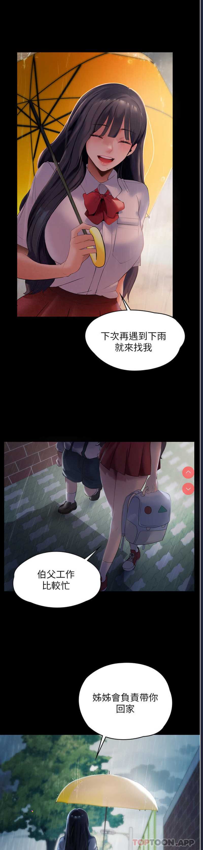 家政妇小姐姐 第1话 第30页