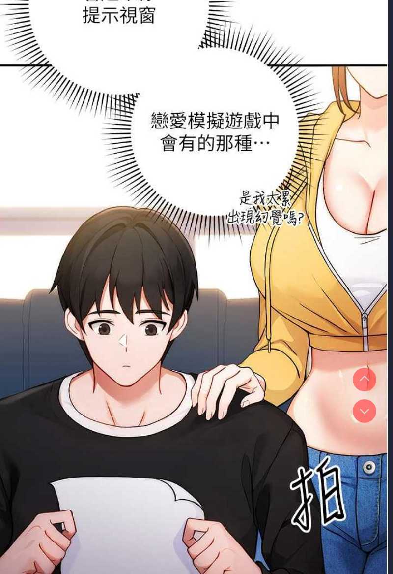 练爱选择题 第1话 第153页