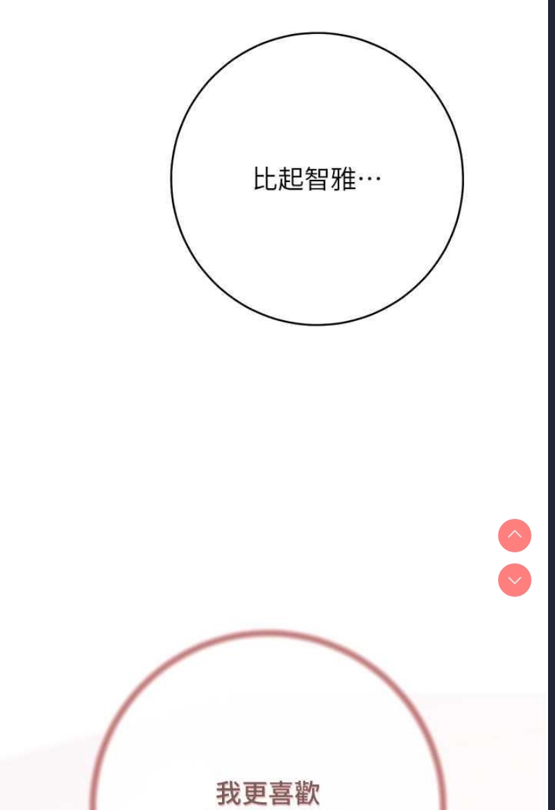练爱选择题 第1话 第188页