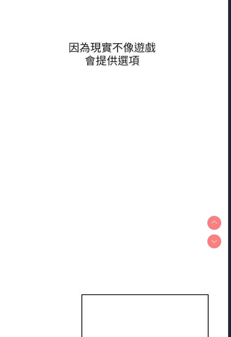 练爱选择题 第1话 第67页