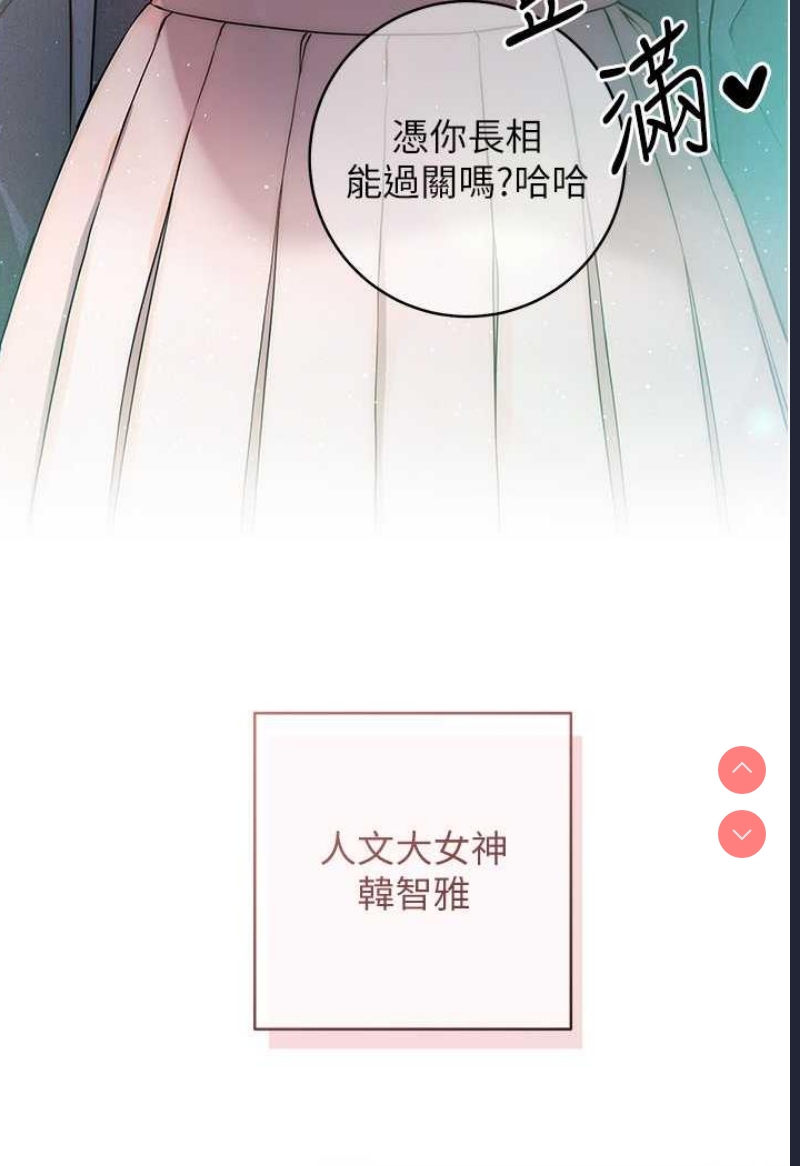 练爱选择题 第1话 第72页