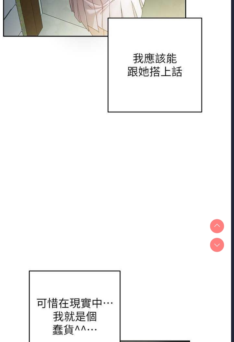 练爱选择题 第1话 第79页