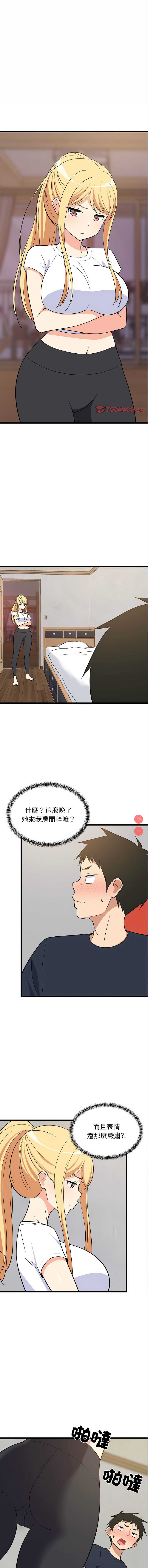 家教住我家 第10话 第1页