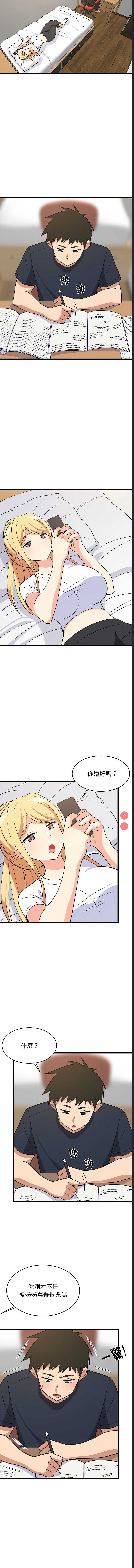 家教住我家 第10话 第10页