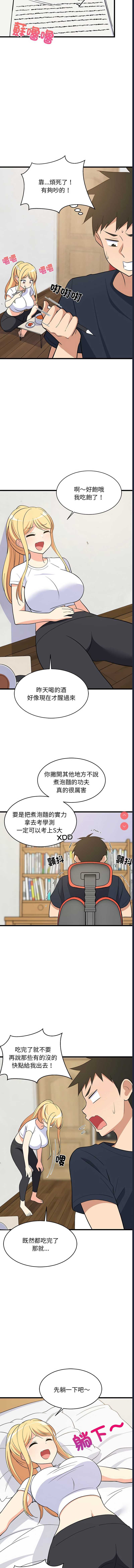 家教住我家 第10话 第8页
