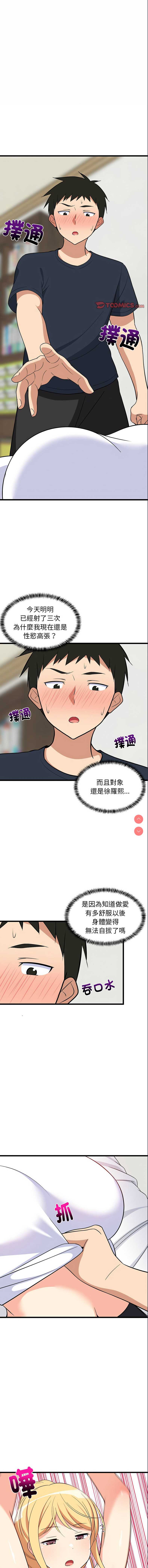 家教住我家 第11话 第1页