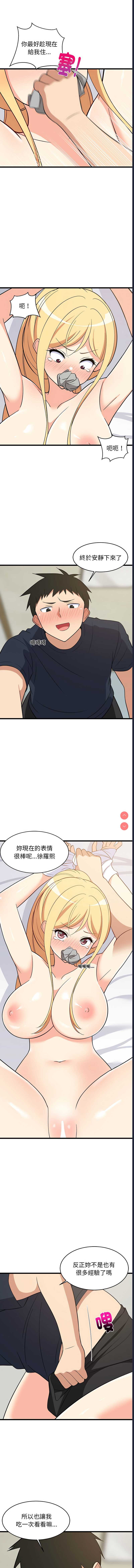 家教住我家 第11话 第4页