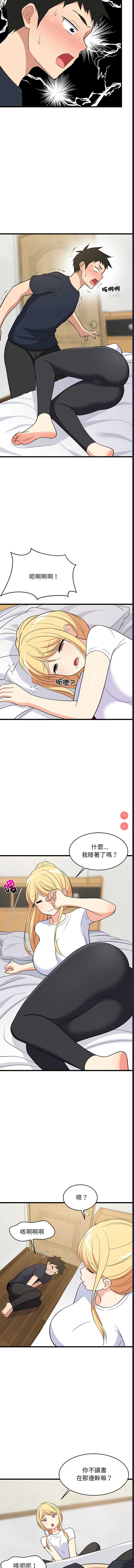 家教住我家 第11话 第7页
