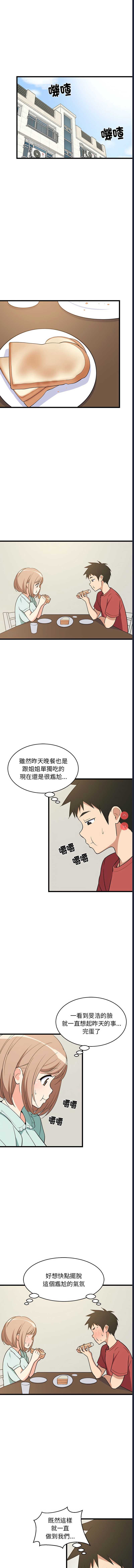 家教住我家 第11话 第9页