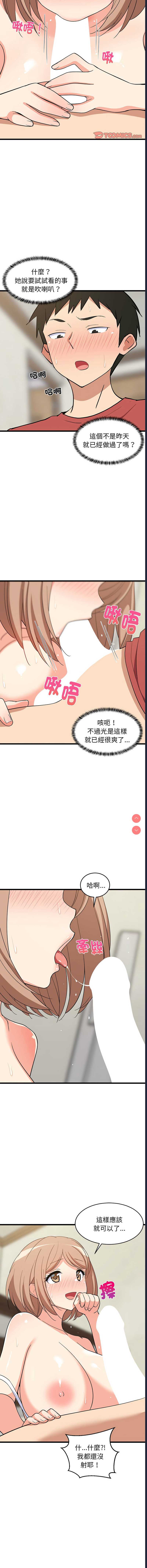 家教住我家 第12话 第10页