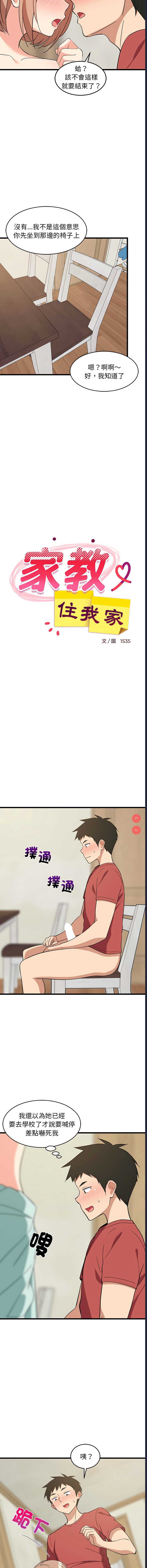 家教住我家 第12话 第8页
