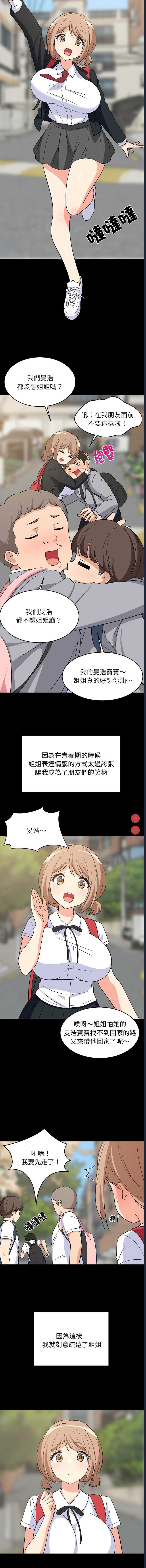 家教住我家 第13话 第11页