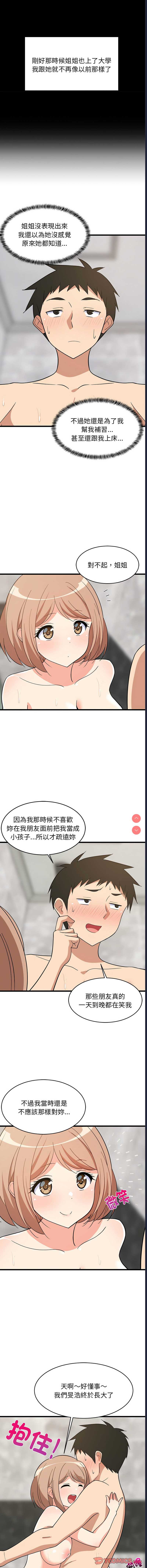 家教住我家 第13话 第12页
