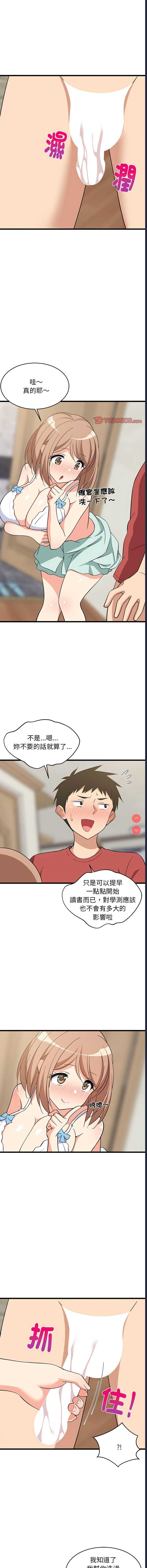家教住我家 第13话 第4页