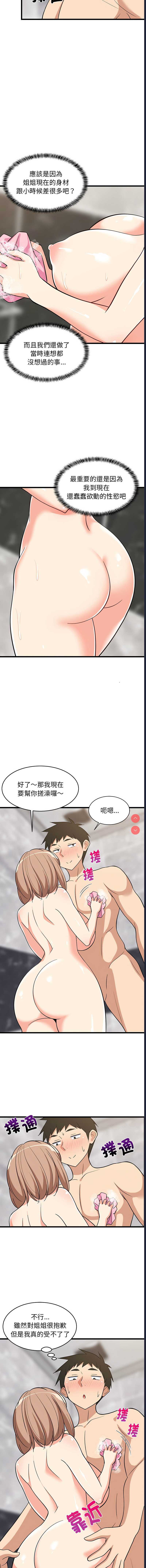 家教住我家 第13话 第8页