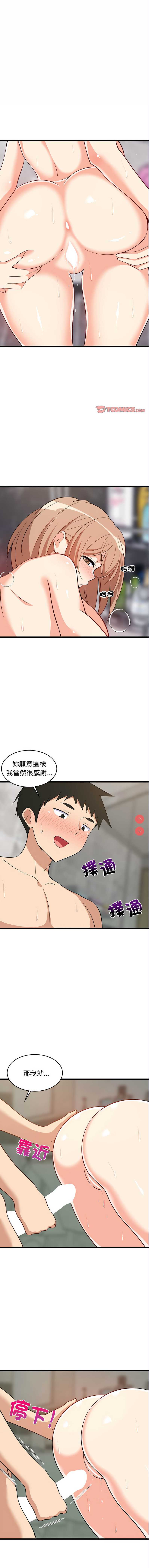 家教住我家 第14话 第1页