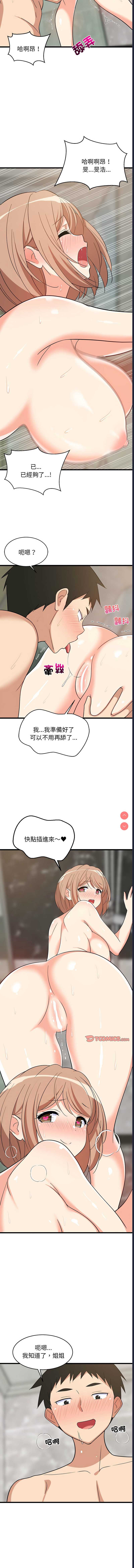 家教住我家 第14话 第6页