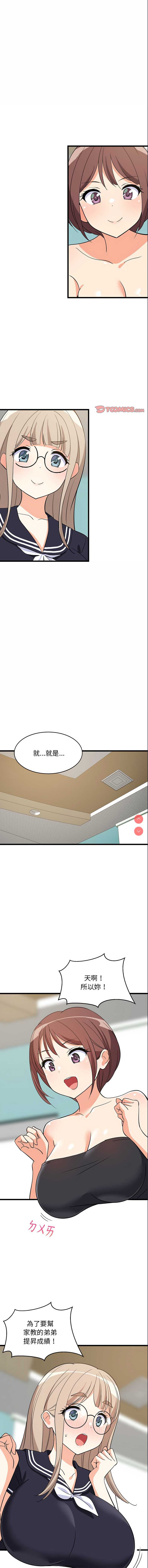 家教住我家 第15话 第1页