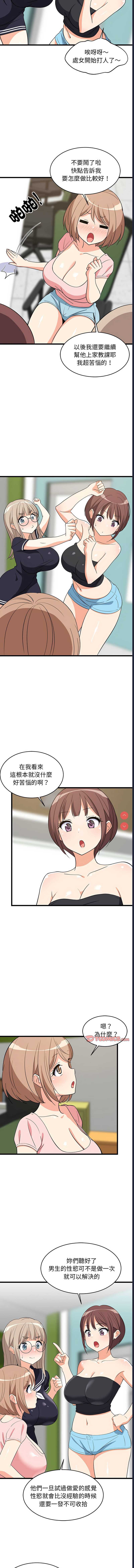 家教住我家 第15话 第6页