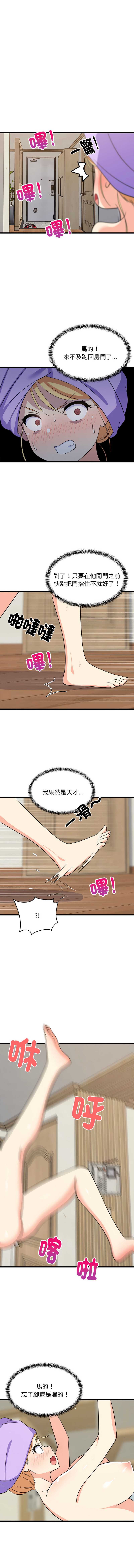 家教住我家 第16话 第12页
