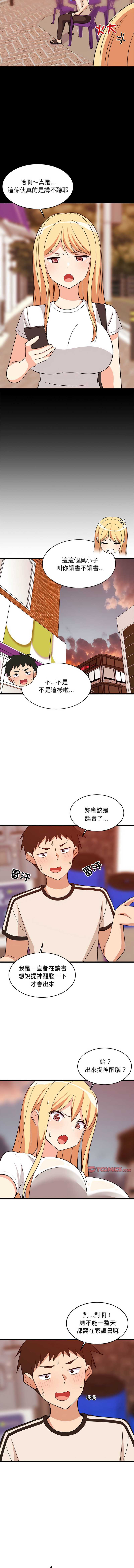家教住我家 第16话 第3页