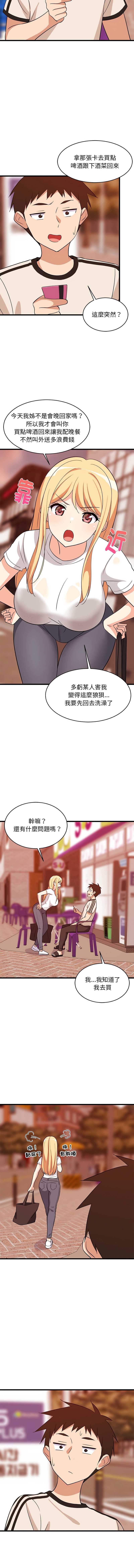 家教住我家 第16话 第5页