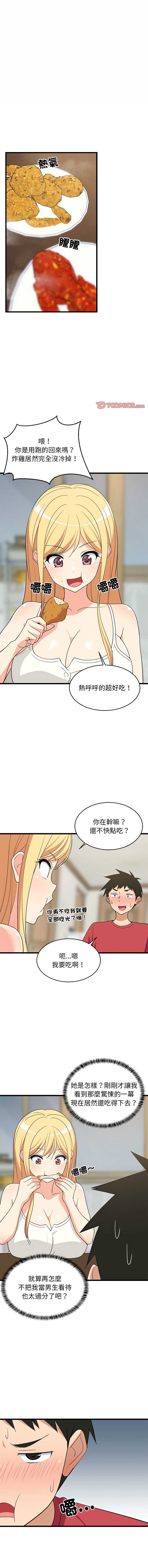 家教住我家 第17话 第1页