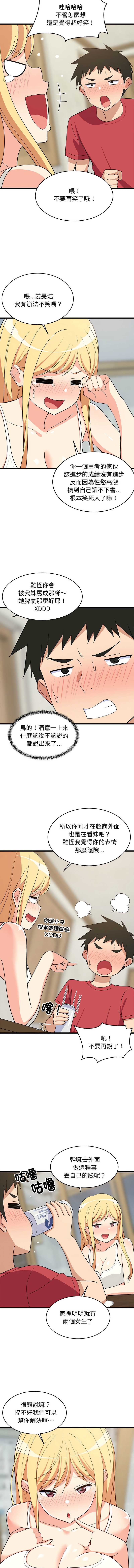 家教住我家 第17话 第4页