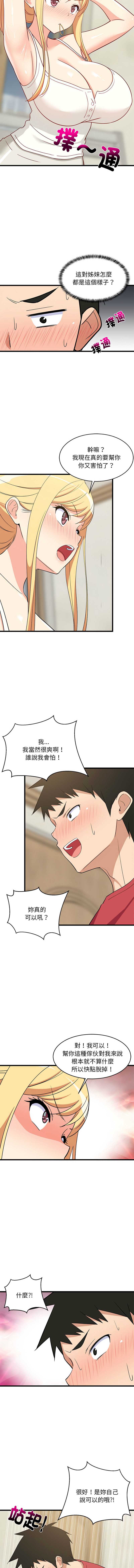 家教住我家 第17话 第8页