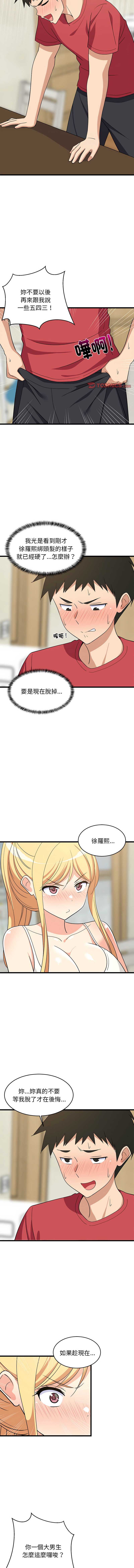 家教住我家 第17话 第9页