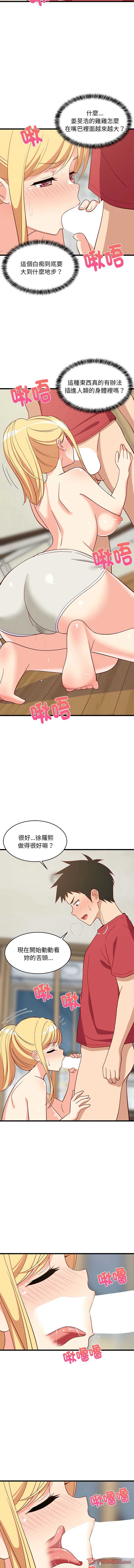 家教住我家 第18话 第11页