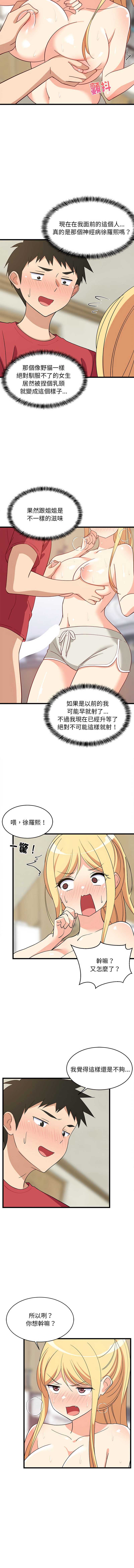 家教住我家 第18话 第7页