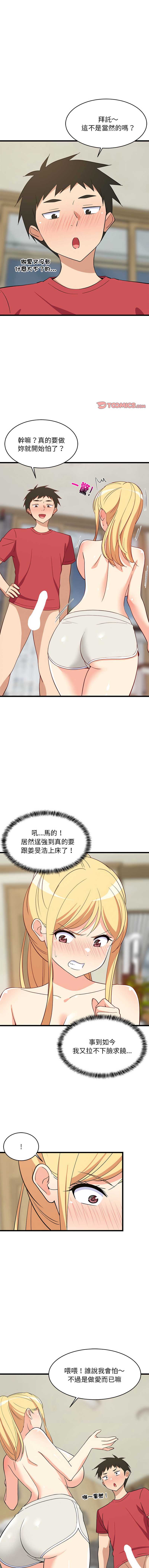 家教住我家 第19话 第1页