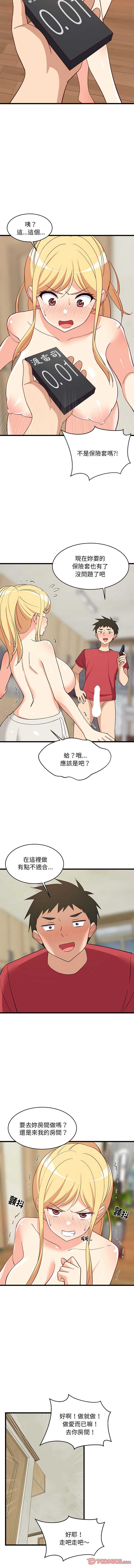 家教住我家 第19话 第3页