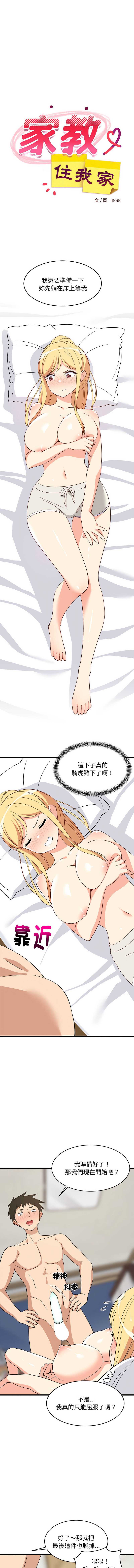 家教住我家 第19话 第4页