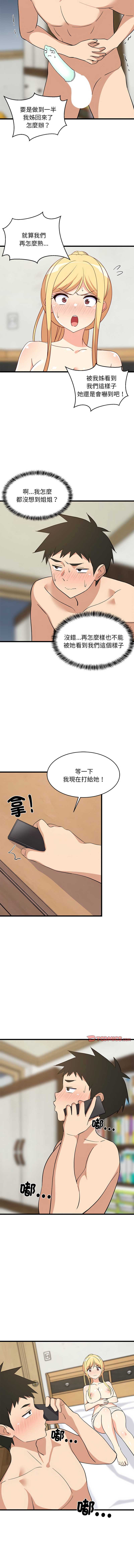 家教住我家 第19话 第6页