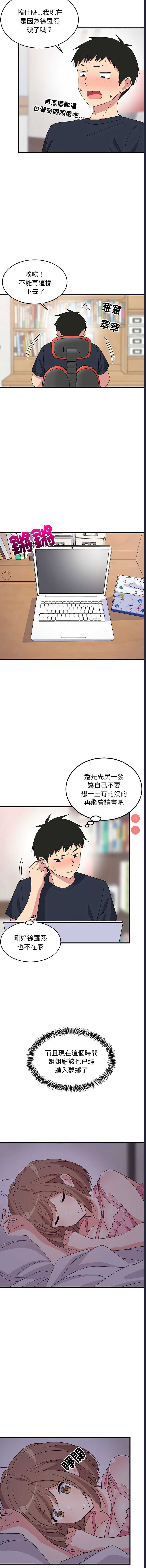 家教住我家 第2话 第12页