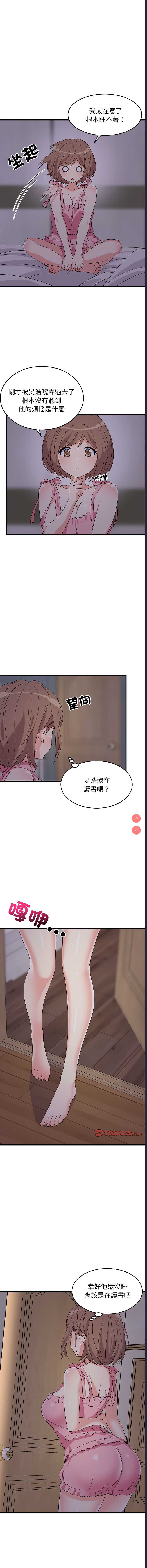 家教住我家 第2话 第13页
