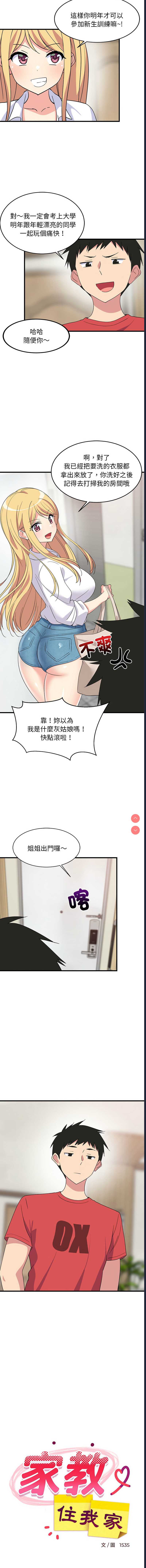 家教住我家 第2话 第9页