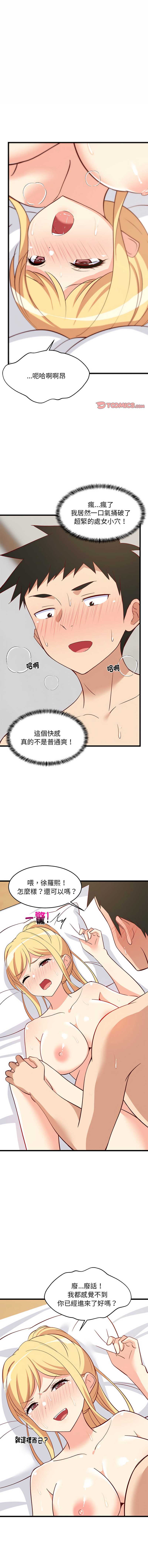 家教住我家 第20话 第1页