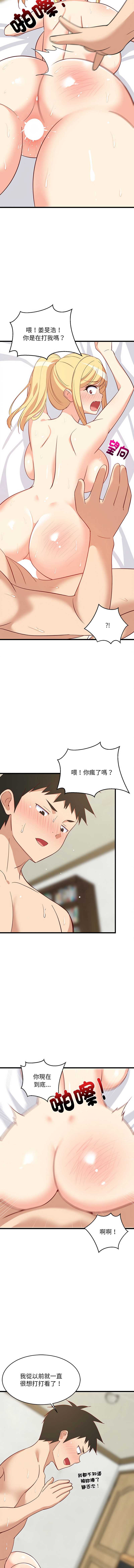 家教住我家 第20话 第11页
