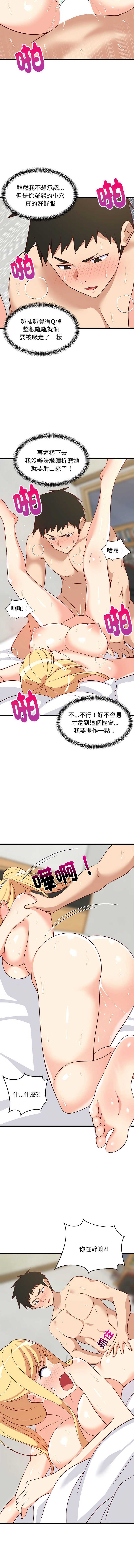 家教住我家 第20话 第8页