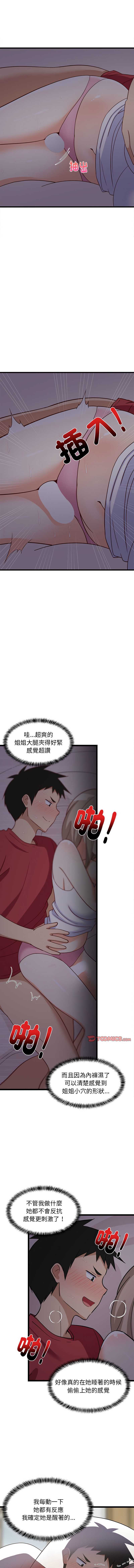 家教住我家 第21话 第14页