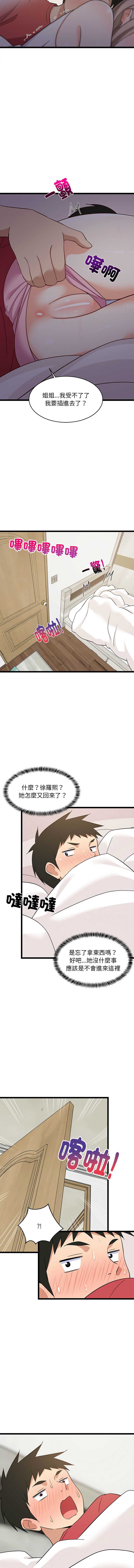 家教住我家 第21话 第15页