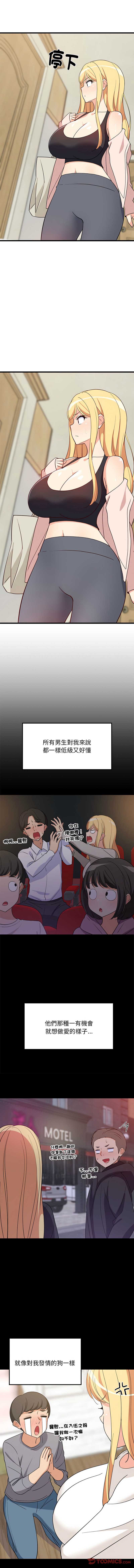 家教住我家 第21话 第3页