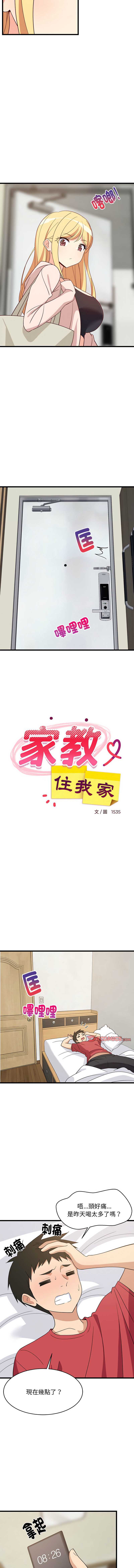 家教住我家 第21话 第6页
