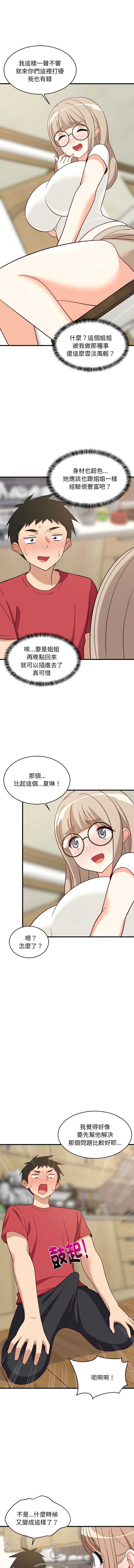 家教住我家 第22话 第13页