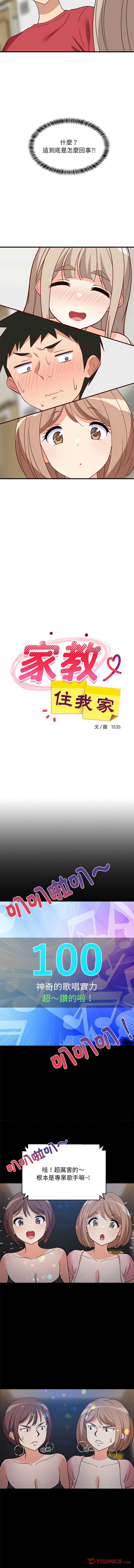 家教住我家 第22话 第3页